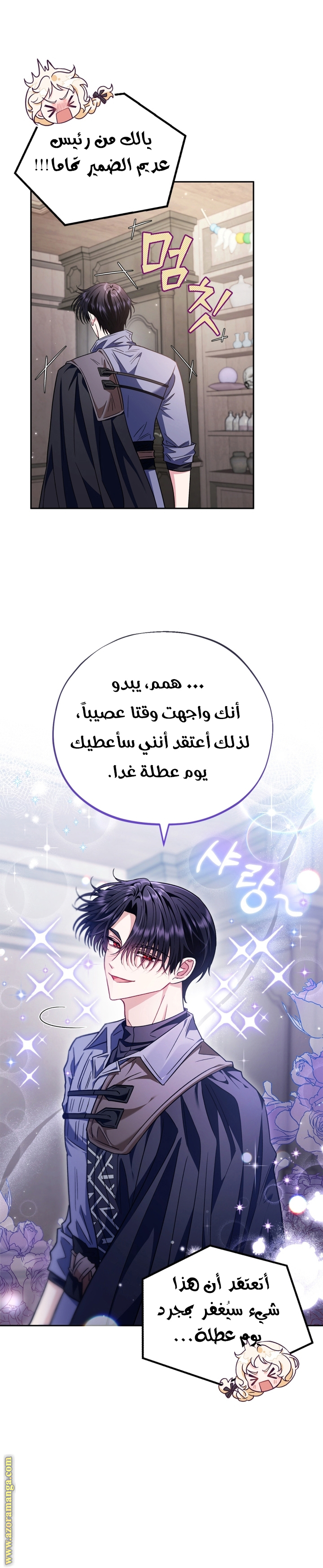 Read I Will Become The Villain's Poison Detector AR Manga Online