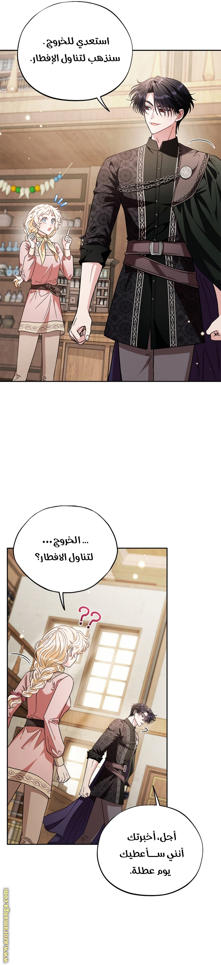 Read I Will Become The Villain's Poison Detector AR Manga Online