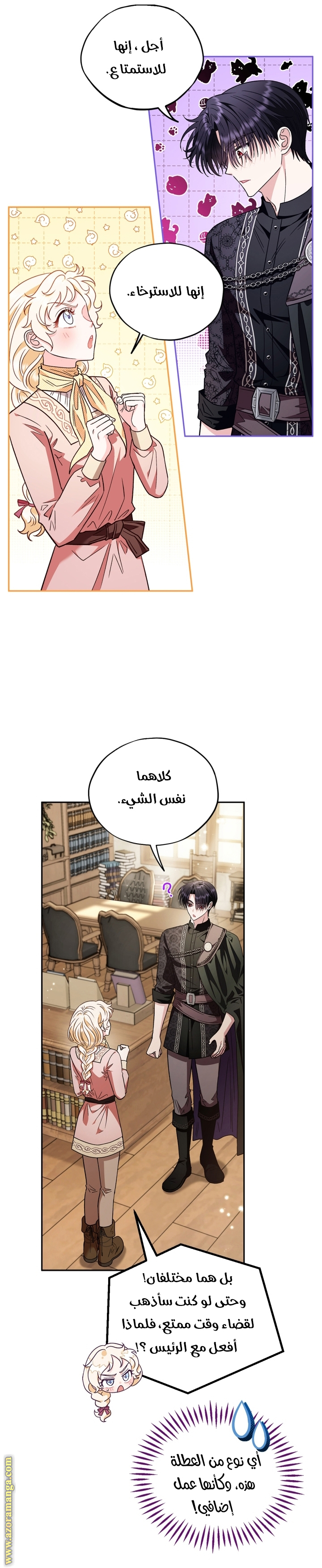 Read I Will Become The Villain's Poison Detector AR Manga Online