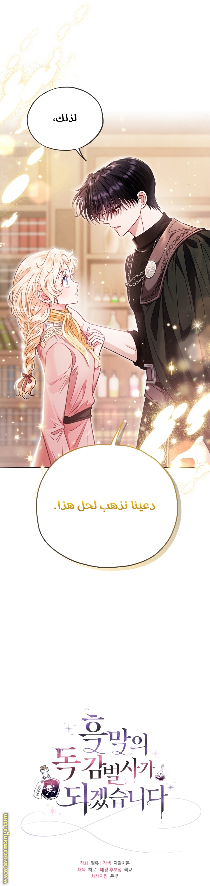Read I Will Become The Villain's Poison Detector AR Manga Online