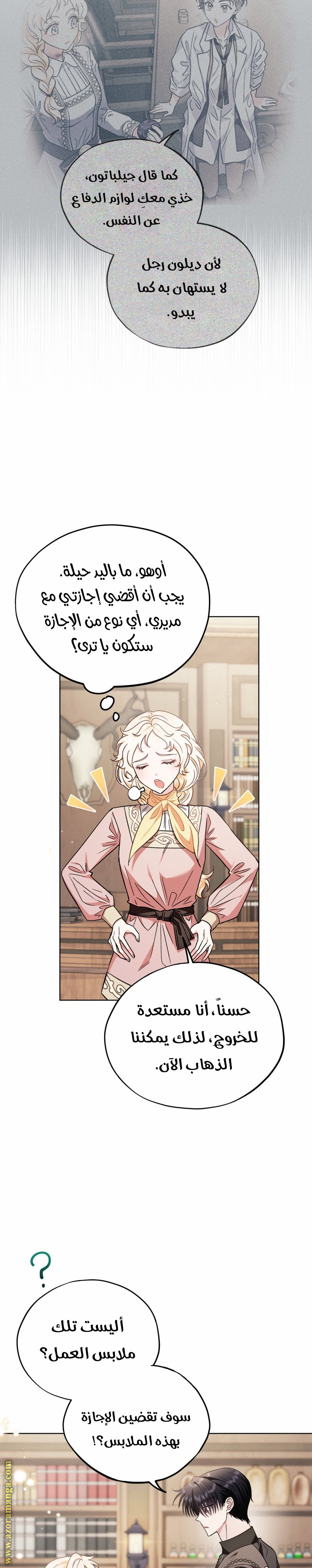Read I Will Become The Villain's Poison Detector AR Manga Online
