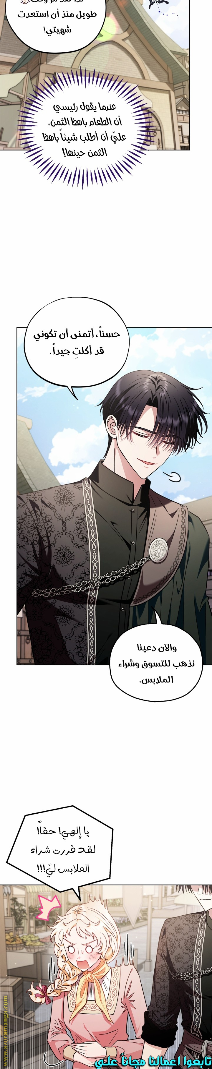 Read I Will Become The Villain's Poison Detector AR Manga Online