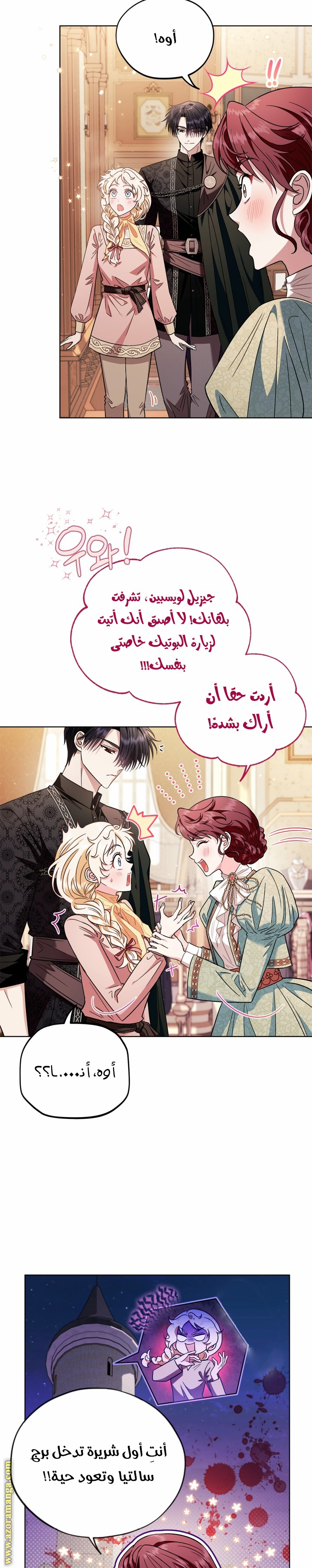 Read I Will Become The Villain's Poison Detector AR Manga Online