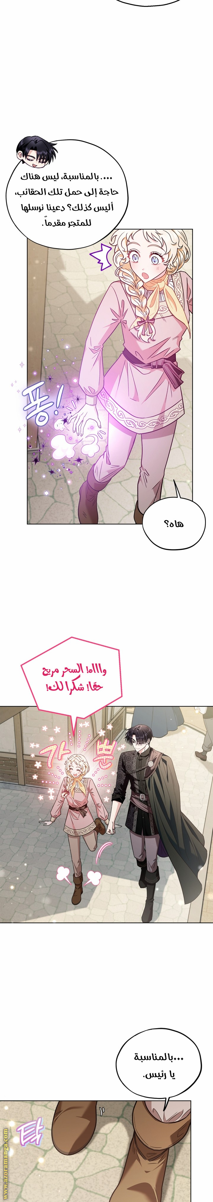 Read I Will Become The Villain's Poison Detector AR Manga Online
