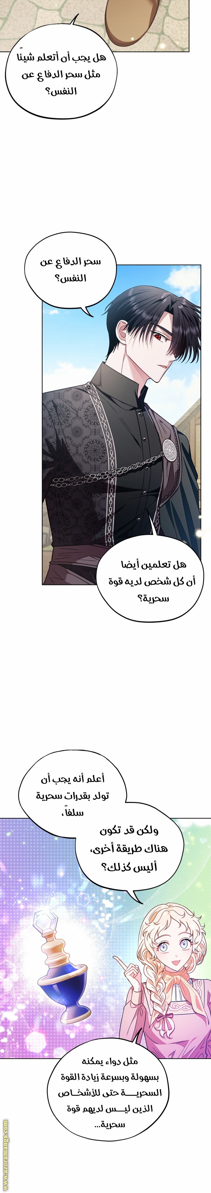 Read I Will Become The Villain's Poison Detector AR Manga Online