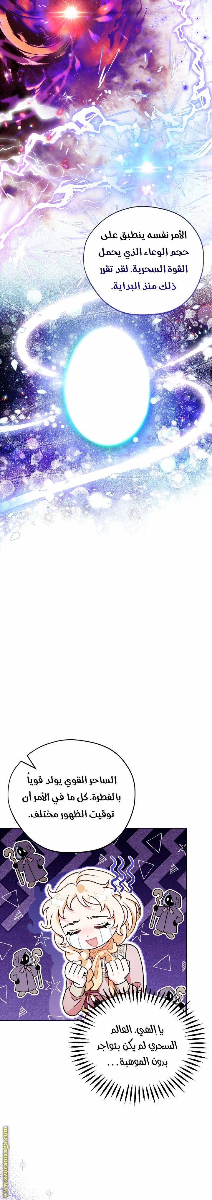 Read I Will Become The Villain's Poison Detector AR Manga Online
