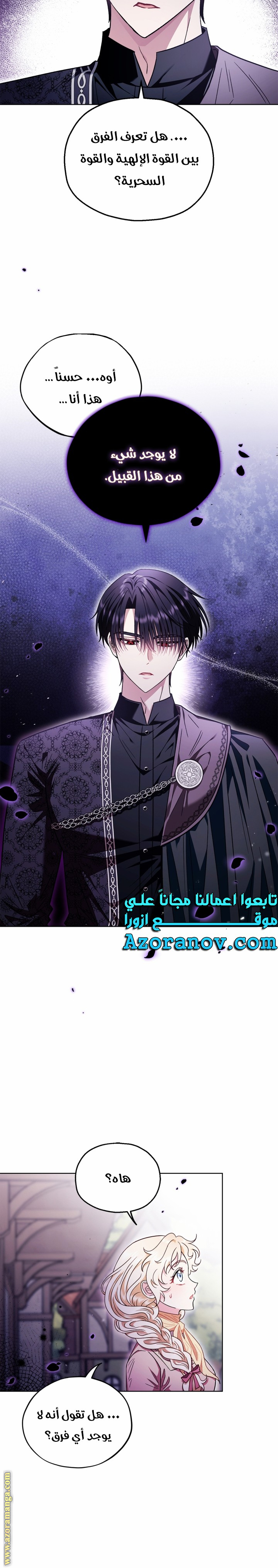 Read I Will Become The Villain's Poison Detector AR Manga Online
