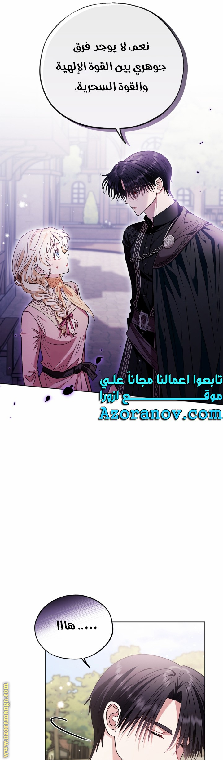 Read I Will Become The Villain's Poison Detector AR Manga Online