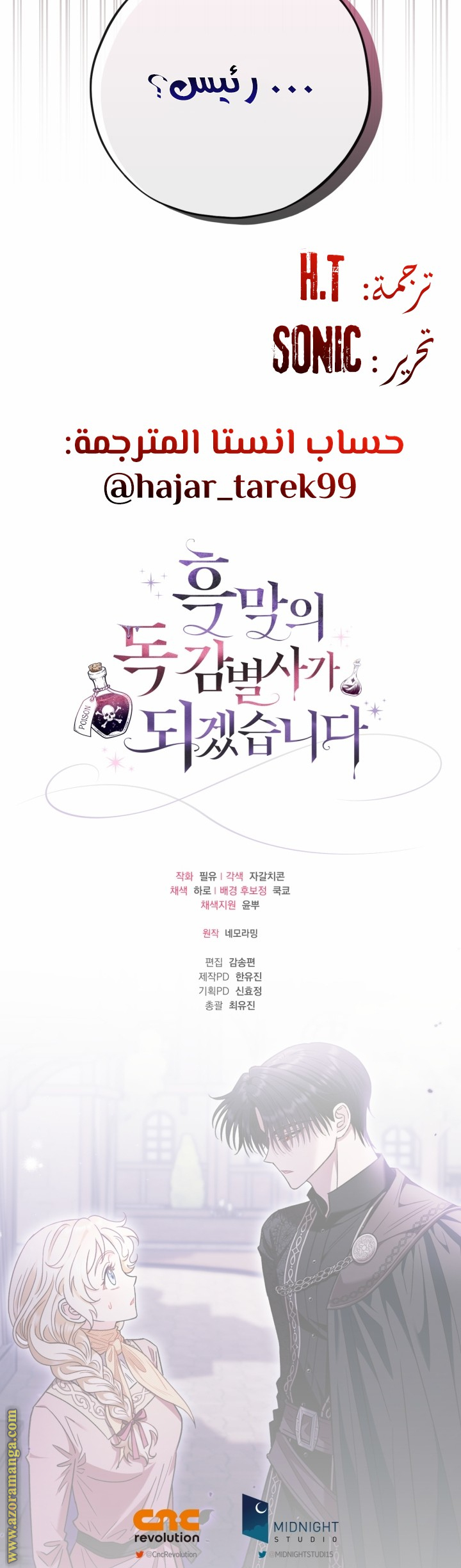 Read I Will Become The Villain's Poison Detector AR Manga Online