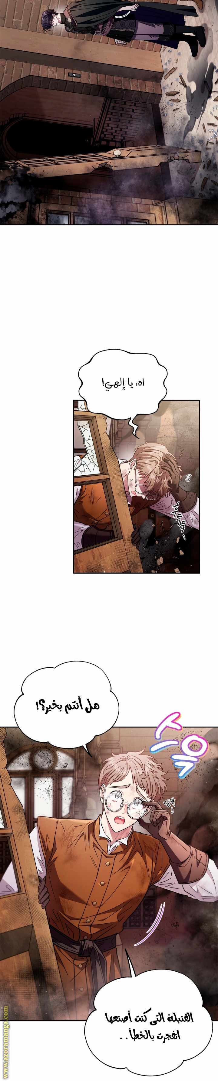 Read I Will Become The Villain's Poison Detector AR Manga Online
