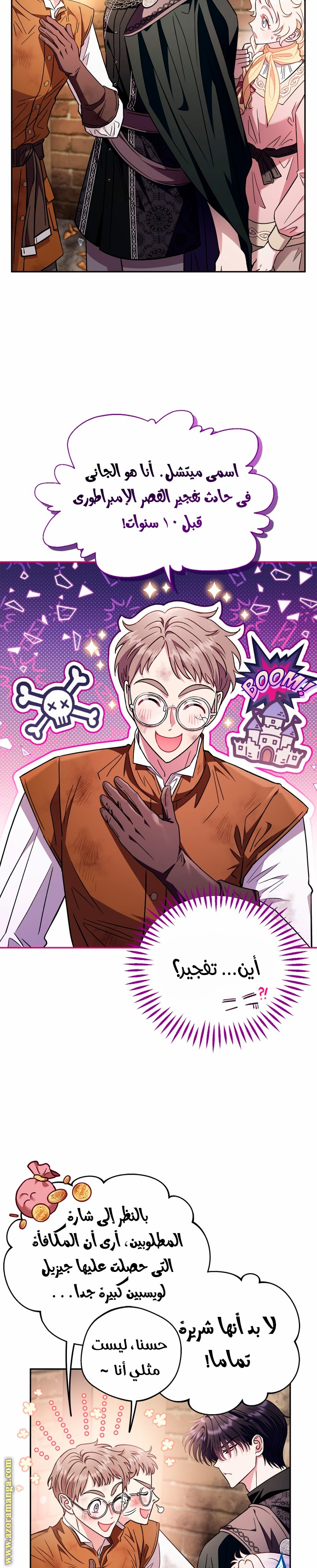Read I Will Become The Villain's Poison Detector AR Manga Online