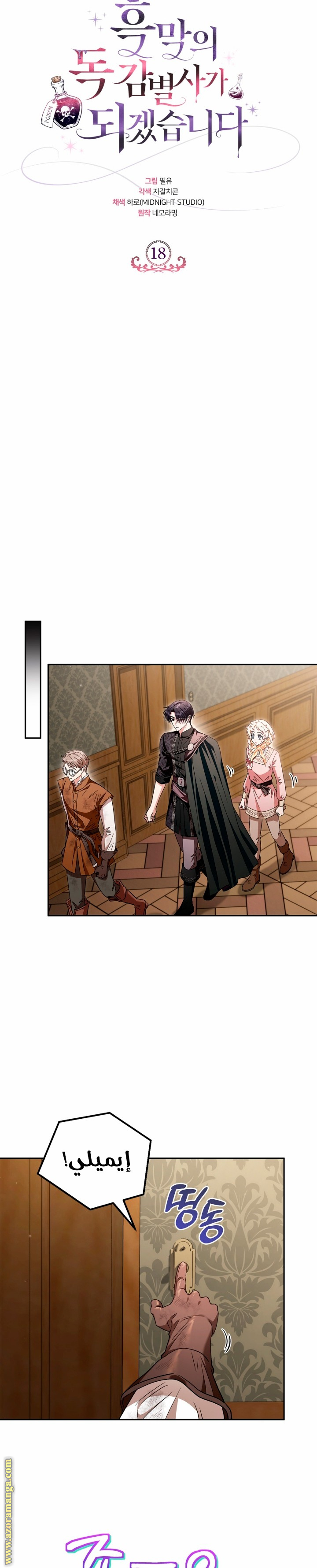 Read I Will Become The Villain's Poison Detector AR Manga Online