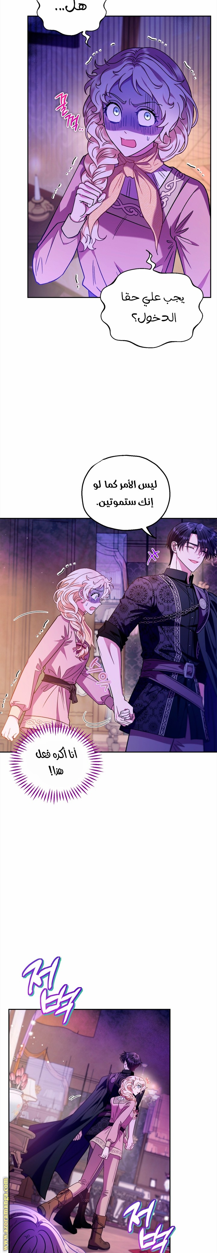 Read I Will Become The Villain's Poison Detector AR Manga Online