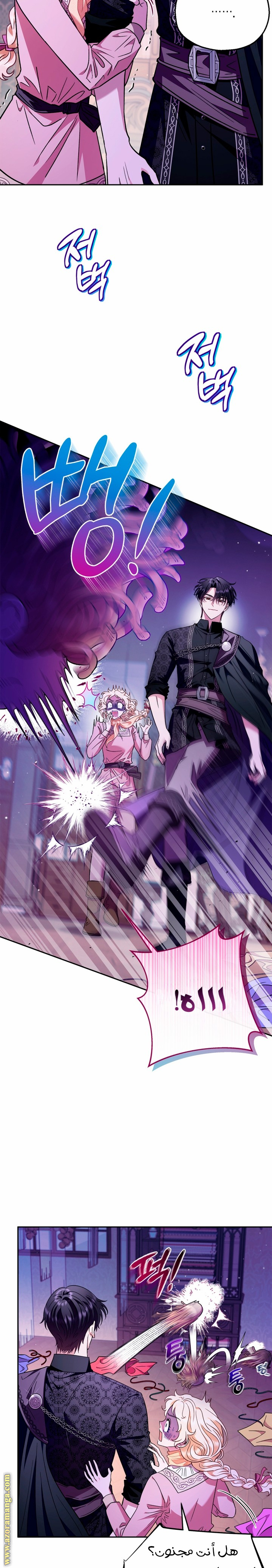 Read I Will Become The Villain's Poison Detector AR Manga Online