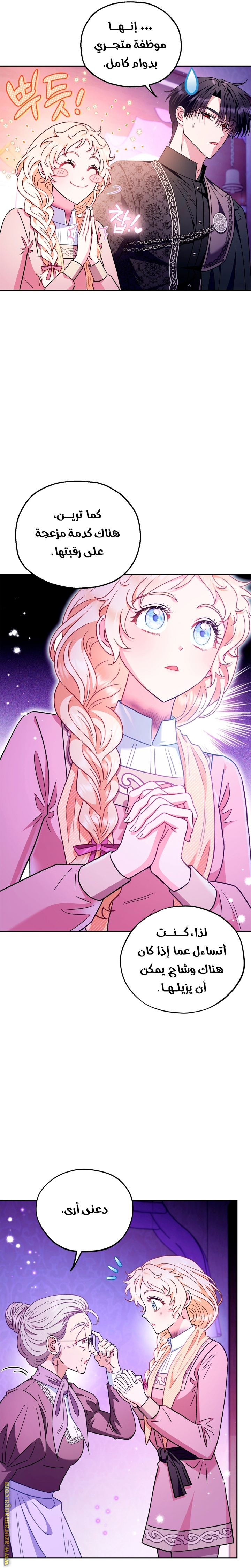 Read I Will Become The Villain's Poison Detector AR Manga Online