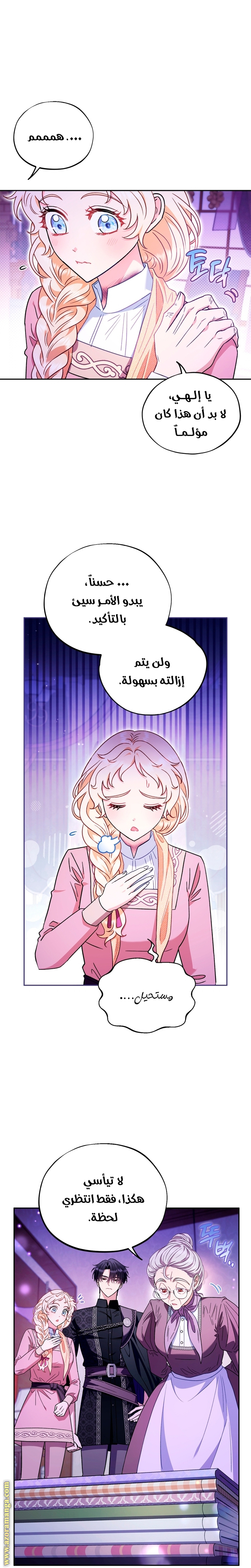 Read I Will Become The Villain's Poison Detector AR Manga Online