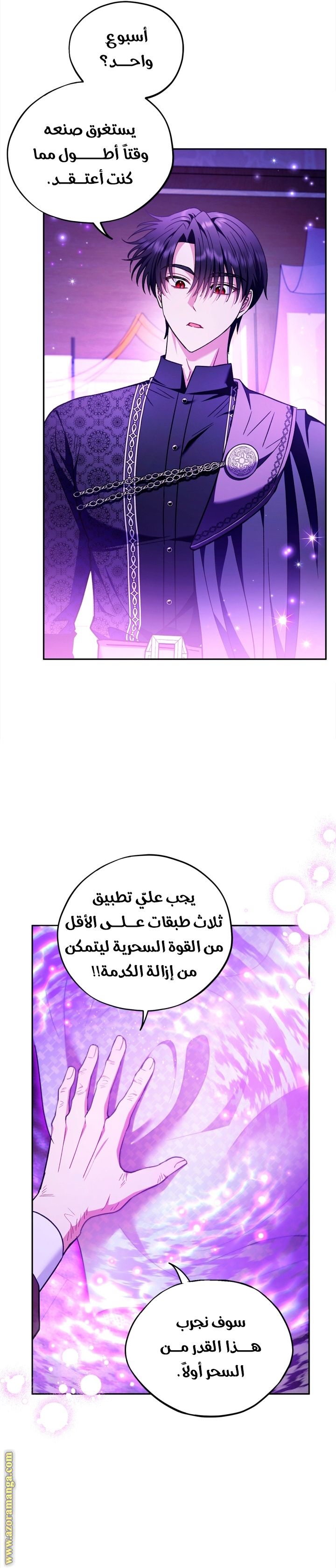 Read I Will Become The Villain's Poison Detector AR Manga Online