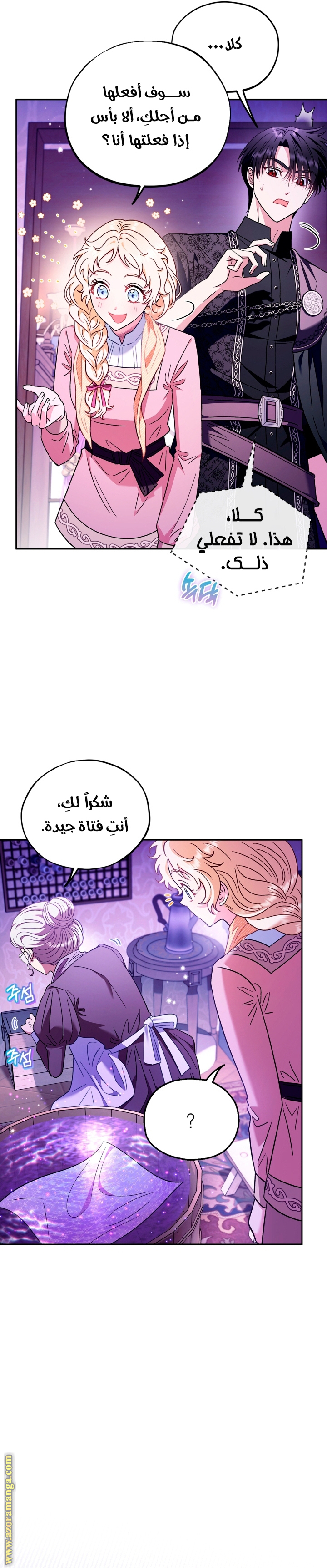 Read I Will Become The Villain's Poison Detector AR Manga Online