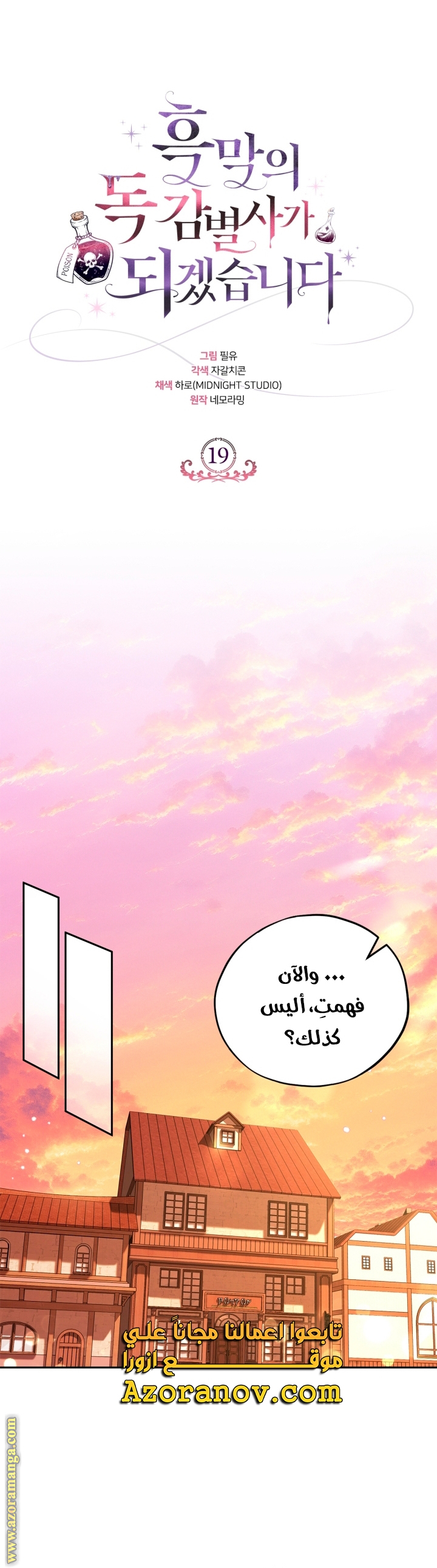 Read I Will Become The Villain's Poison Detector AR Manga Online