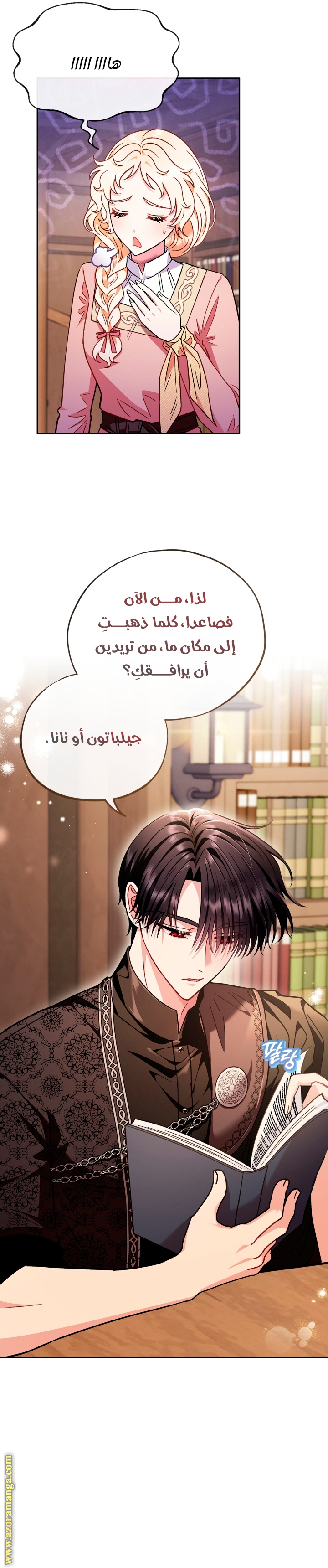 Read I Will Become The Villain's Poison Detector AR Manga Online