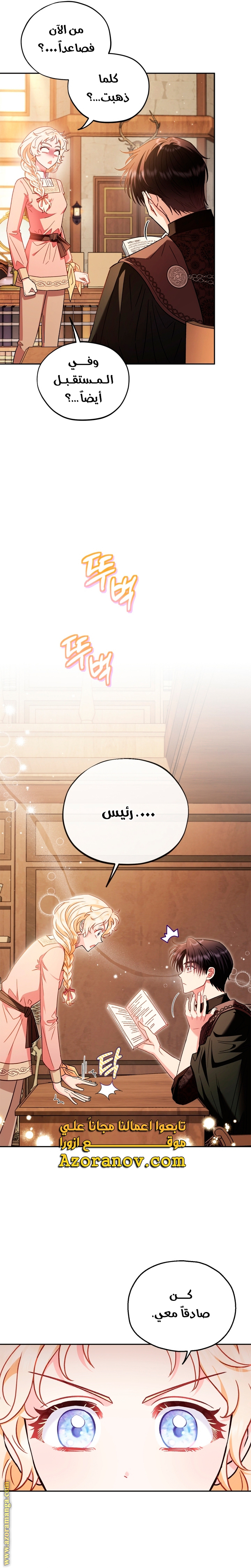 Read I Will Become The Villain's Poison Detector AR Manga Online