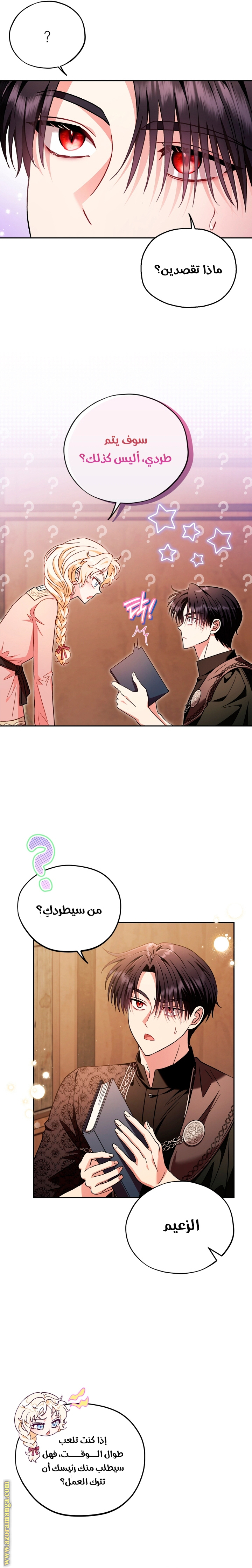 Read I Will Become The Villain's Poison Detector AR Manga Online