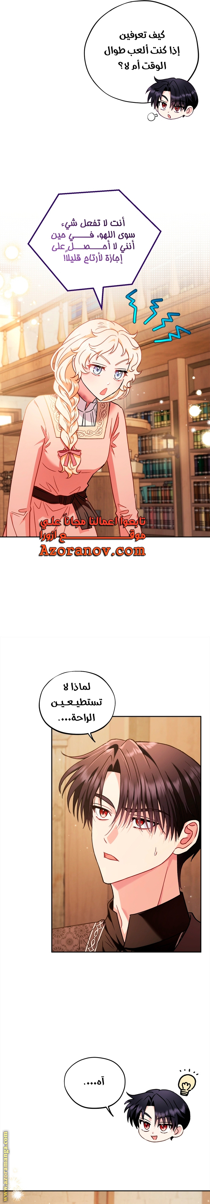 Read I Will Become The Villain's Poison Detector AR Manga Online