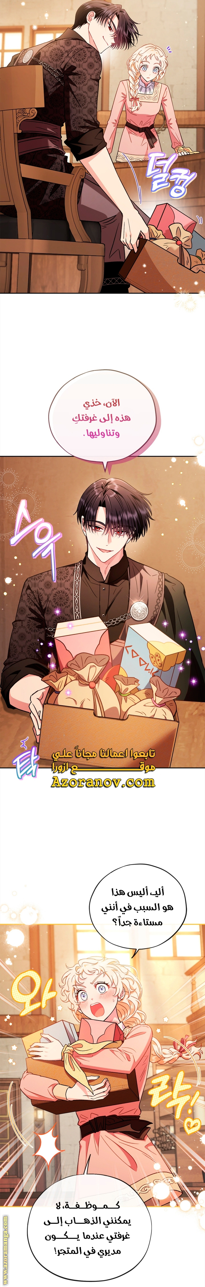 Read I Will Become The Villain's Poison Detector AR Manga Online