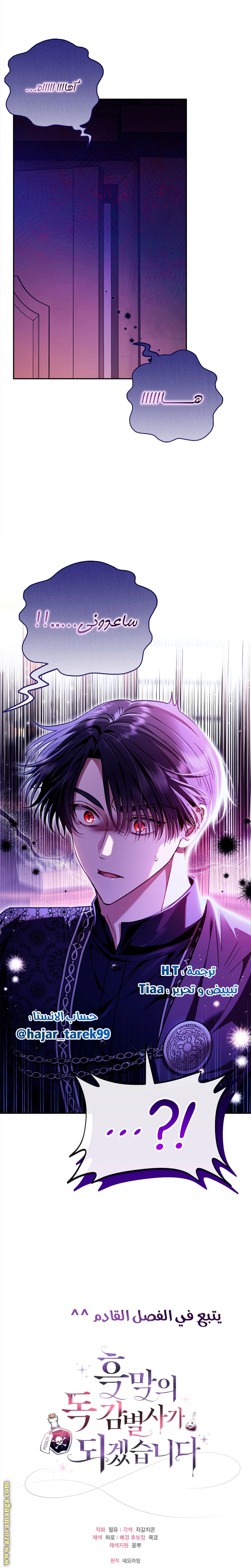 Read I Will Become The Villain's Poison Detector AR Manga Online