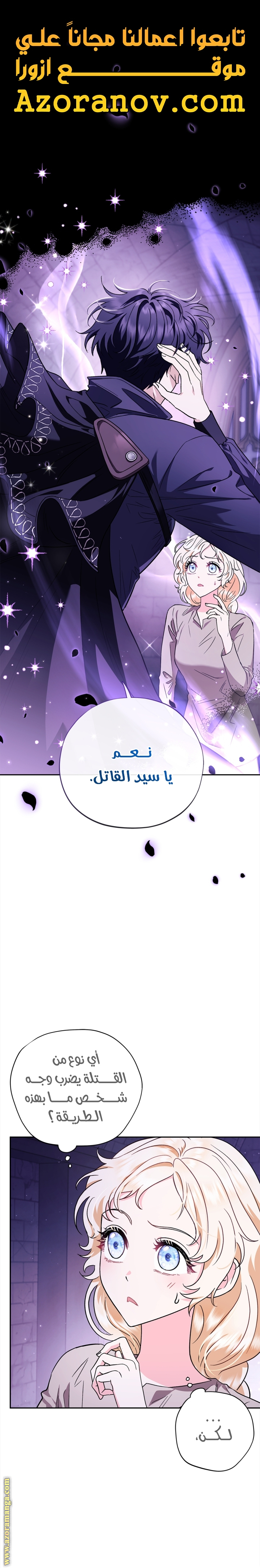 Read I Will Become The Villain's Poison Detector AR Manga Online