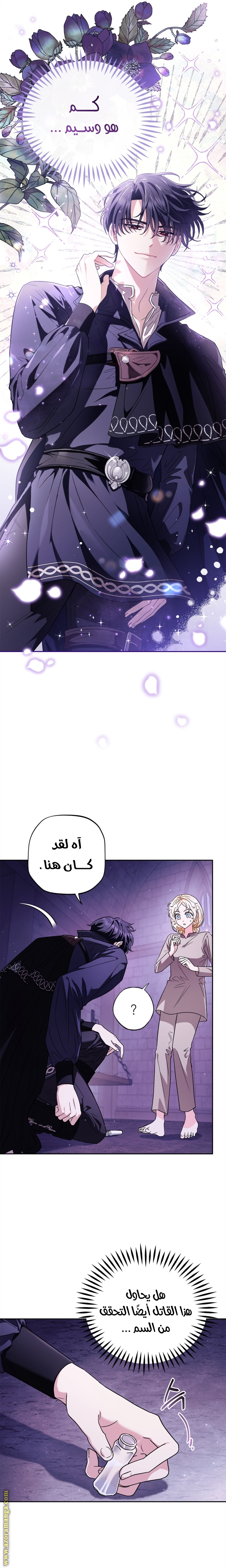 Read I Will Become The Villain's Poison Detector AR Manga Online