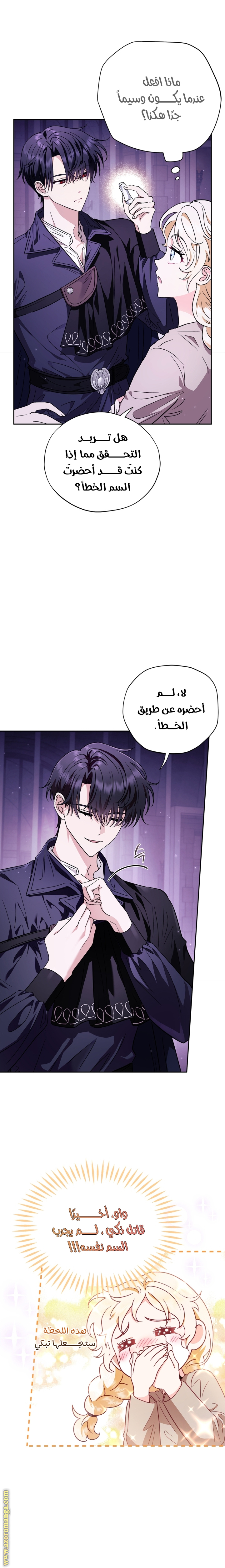 Read I Will Become The Villain's Poison Detector AR Manga Online