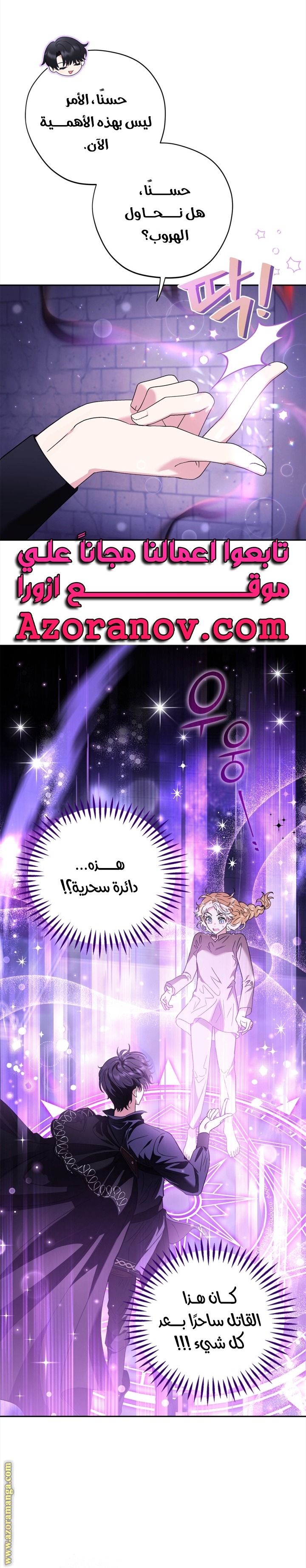 Read I Will Become The Villain's Poison Detector AR Manga Online