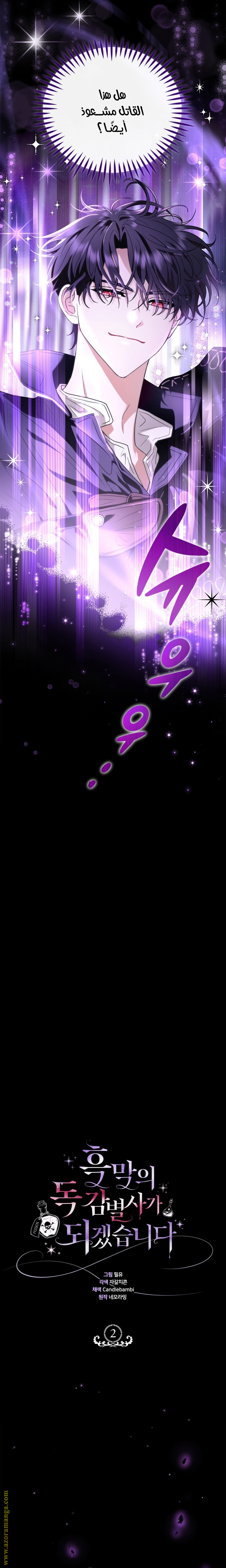 Read I Will Become The Villain's Poison Detector AR Manga Online