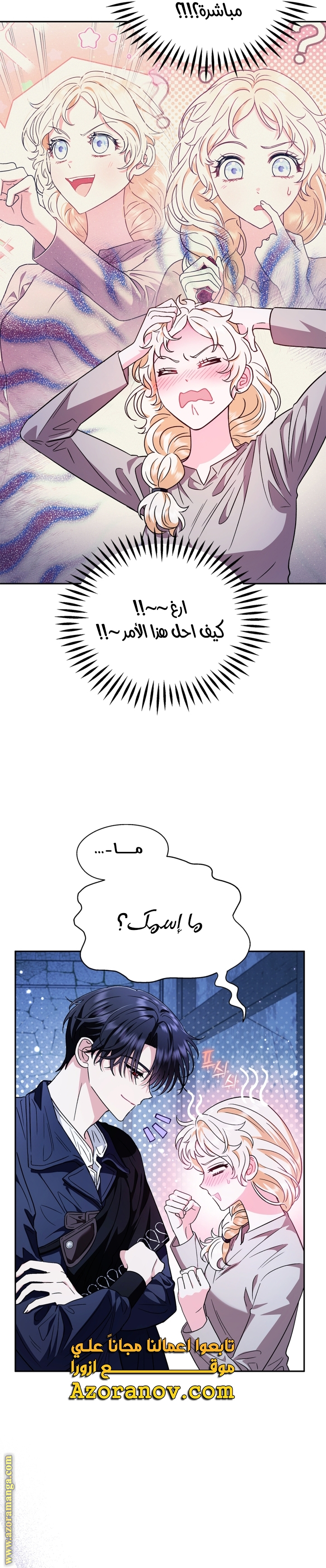 Read I Will Become The Villain's Poison Detector AR Manga Online