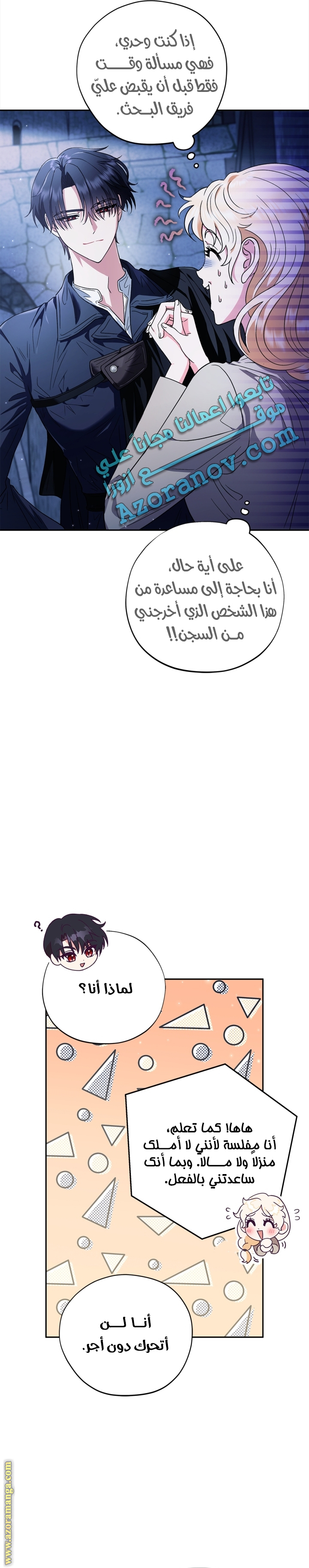 Read I Will Become The Villain's Poison Detector AR Manga Online