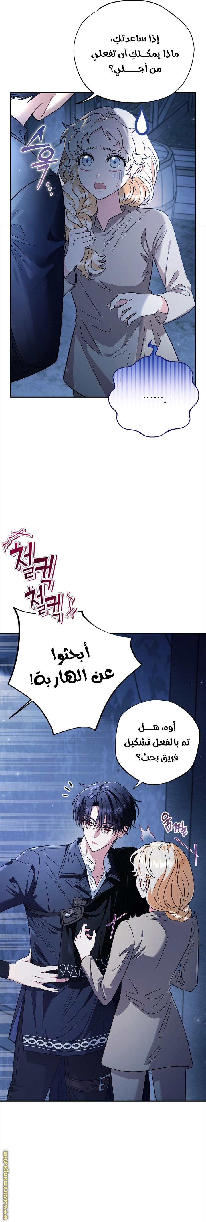 Read I Will Become The Villain's Poison Detector AR Manga Online