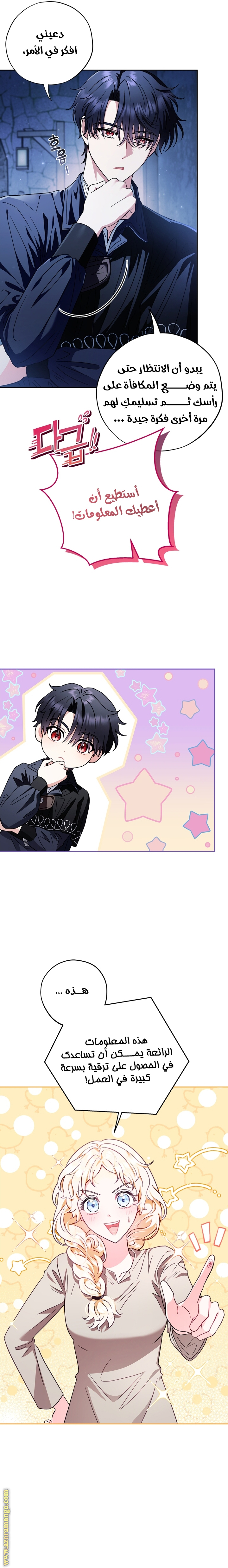 Read I Will Become The Villain's Poison Detector AR Manga Online