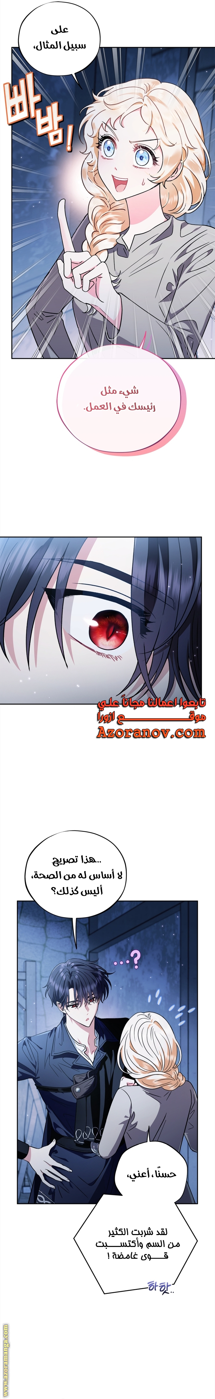 Read I Will Become The Villain's Poison Detector AR Manga Online