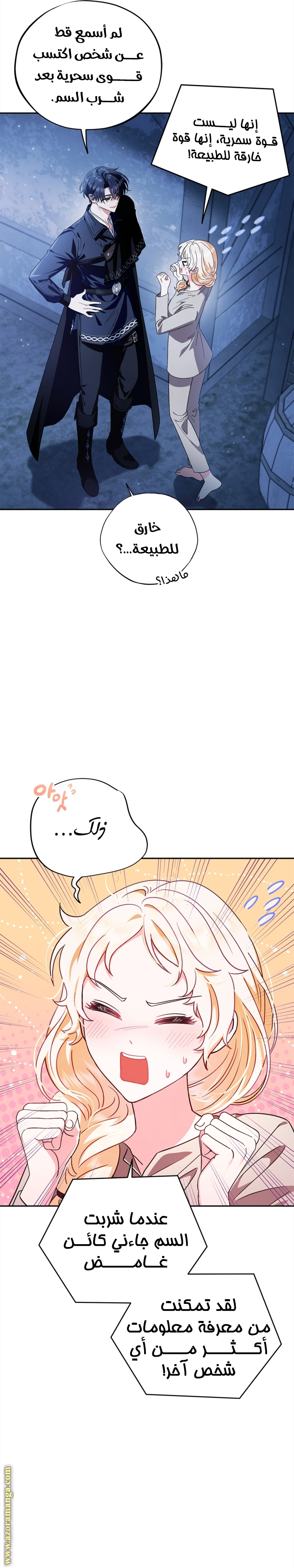 Read I Will Become The Villain's Poison Detector AR Manga Online