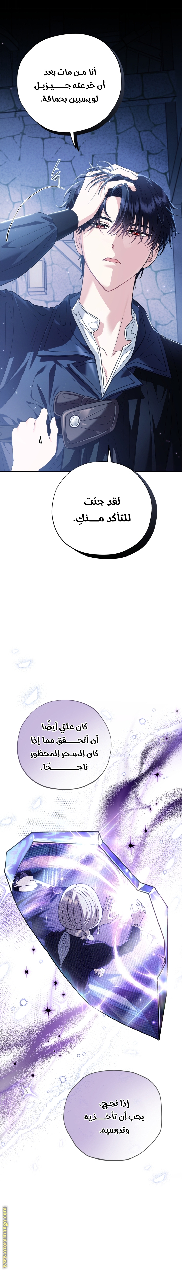 Read I Will Become The Villain's Poison Detector AR Manga Online