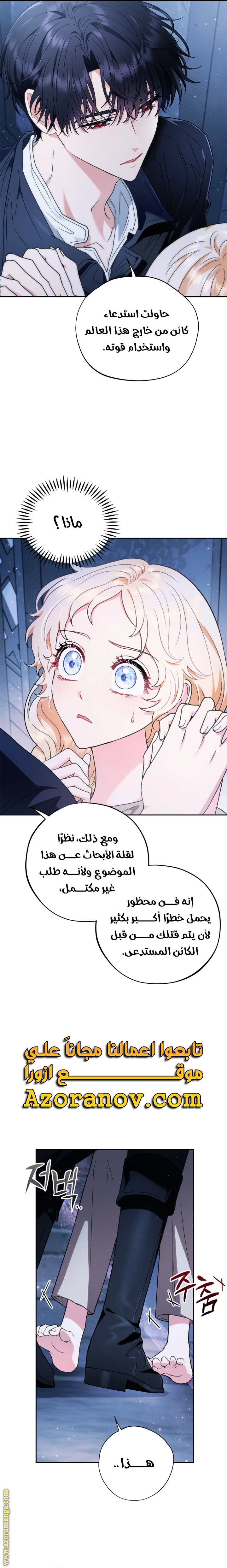 Read I Will Become The Villain's Poison Detector AR Manga Online