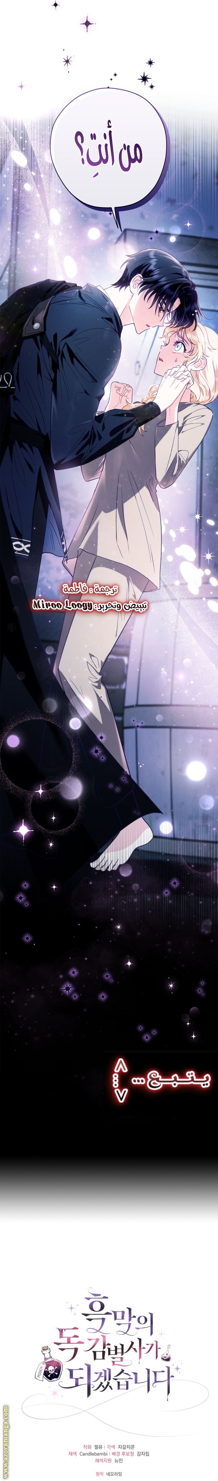 Read I Will Become The Villain's Poison Detector AR Manga Online