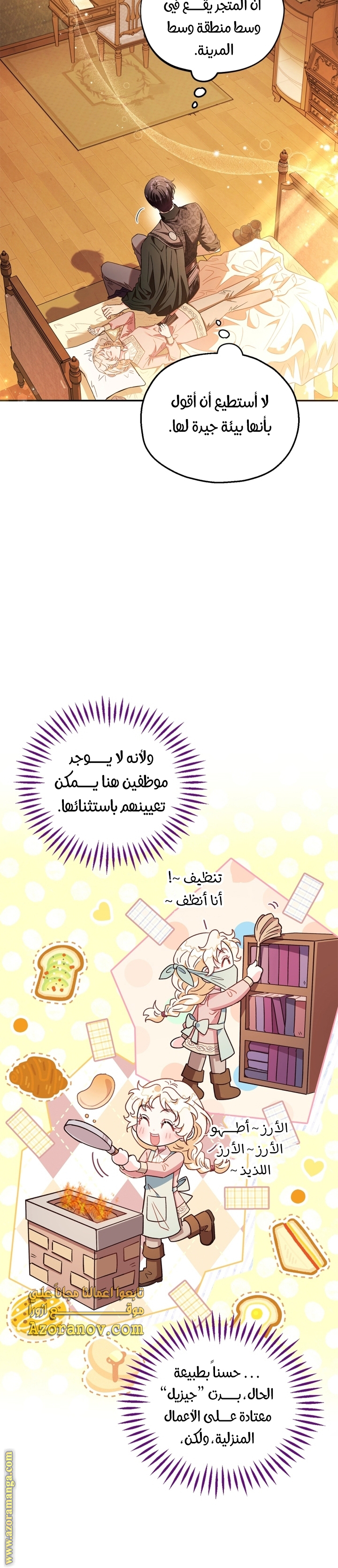 Read I Will Become The Villain's Poison Detector AR Manga Online