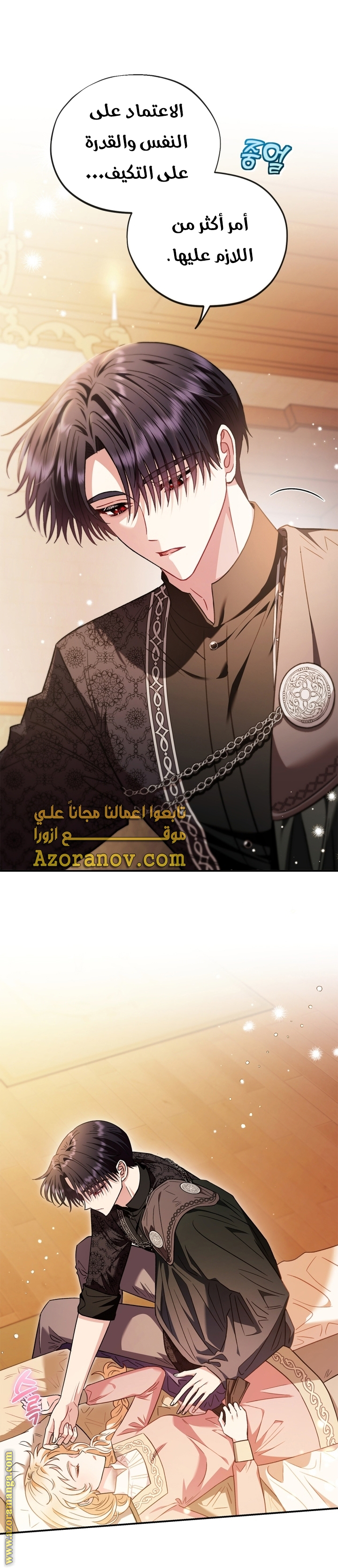 Read I Will Become The Villain's Poison Detector AR Manga Online