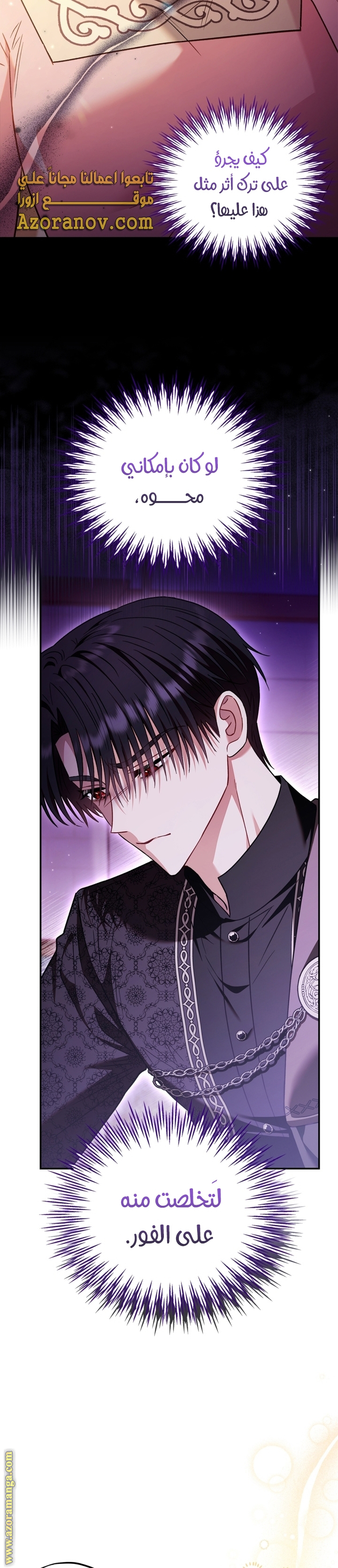 Read I Will Become The Villain's Poison Detector AR Manga Online