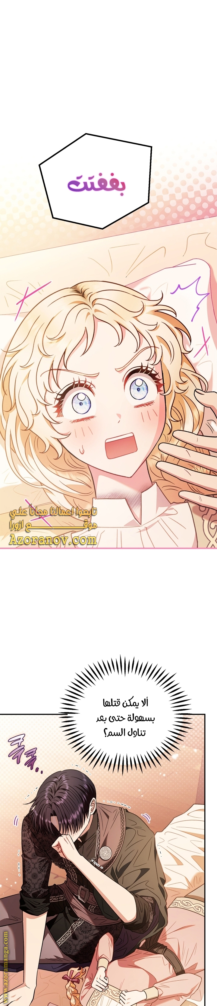 Read I Will Become The Villain's Poison Detector AR Manga Online