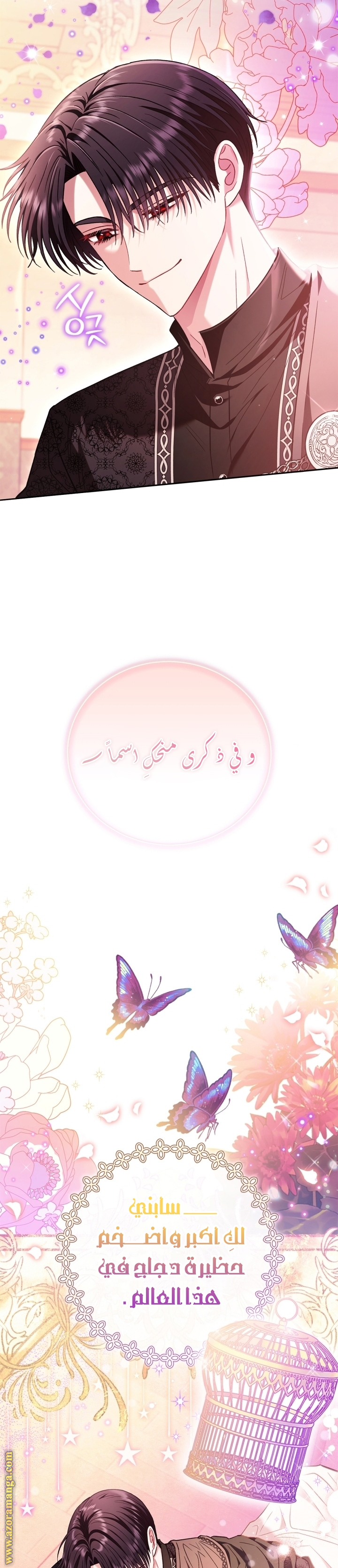 Read I Will Become The Villain's Poison Detector AR Manga Online
