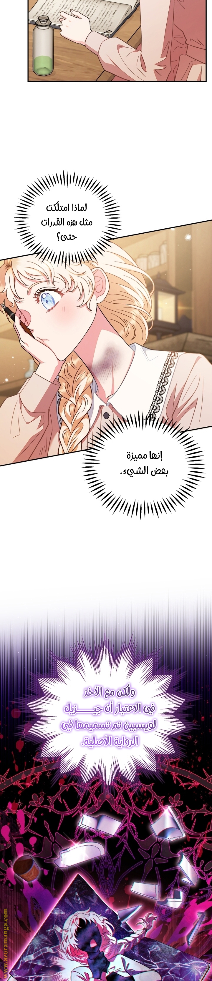 Read I Will Become The Villain's Poison Detector AR Manga Online