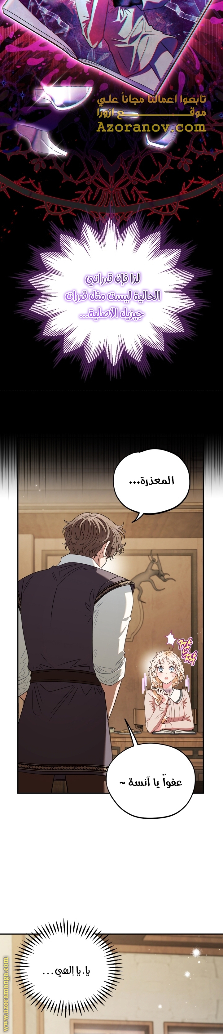 Read I Will Become The Villain's Poison Detector AR Manga Online